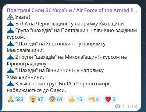 Скриншот повідомлення з телеграм-каналу "Повітряні сили ЗС України"